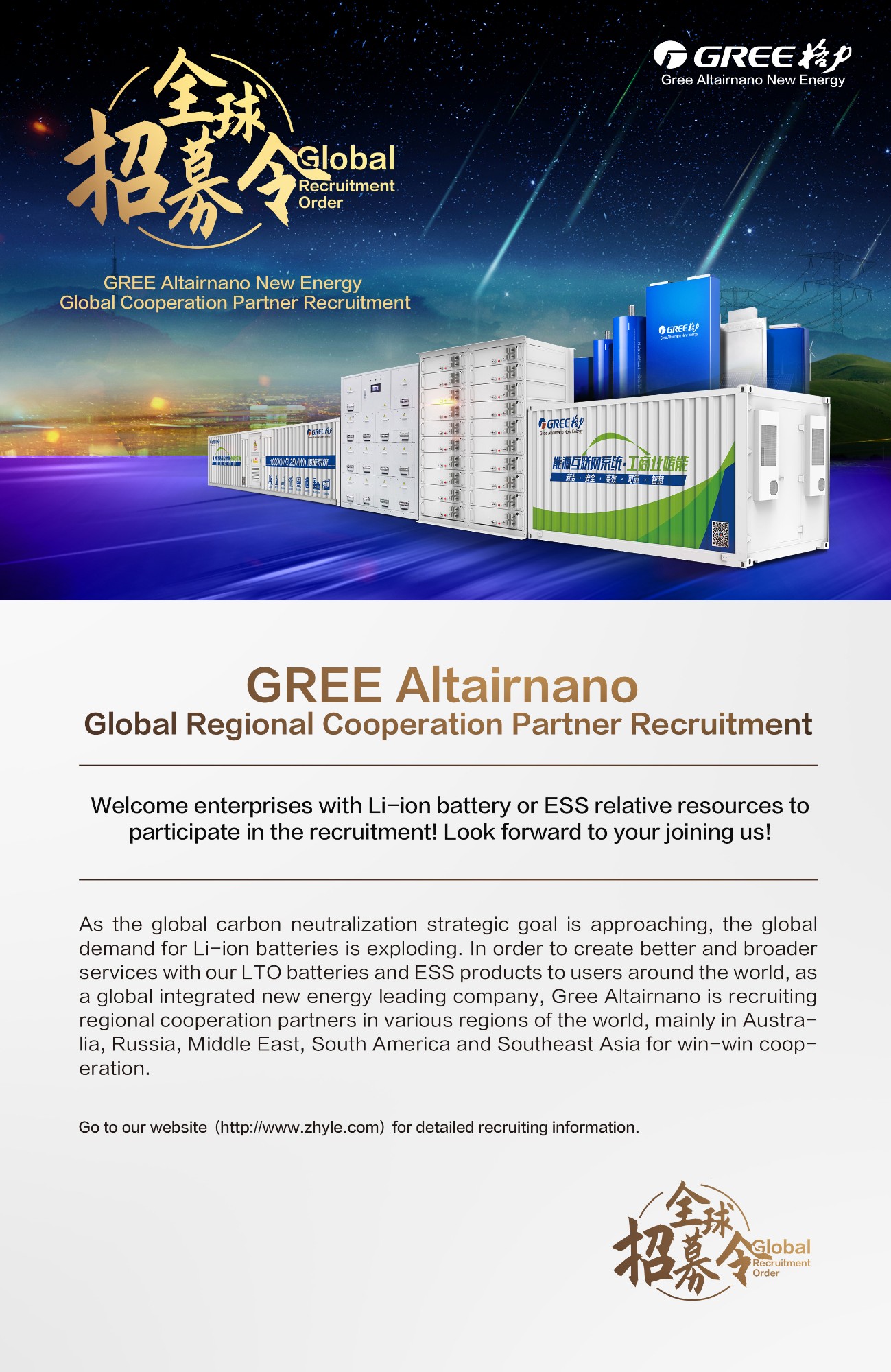 格力鈦集裝箱儲(chǔ)能系統(tǒng)-全球招募令-英文合.jpg